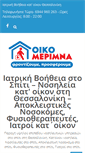 Mobile Screenshot of oikomerimna.gr